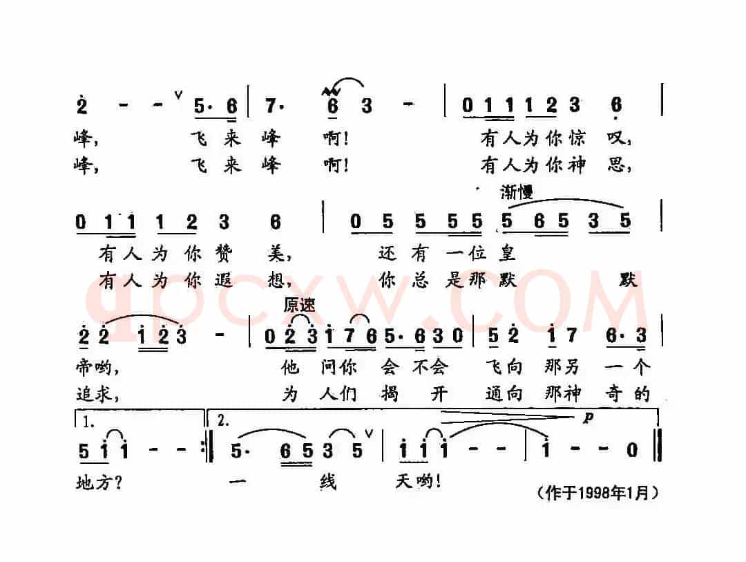 田光歌曲选-208飞来峰 姜刘权 词 田光 曲