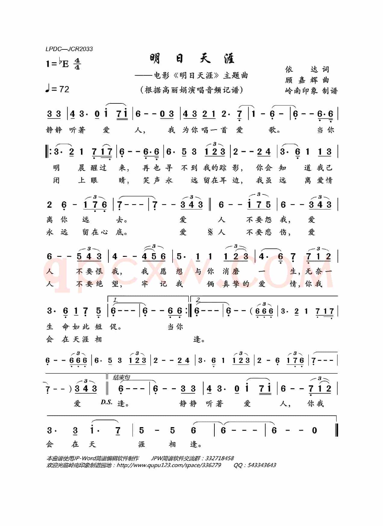 明日天涯（电影《明日天涯》主题曲）