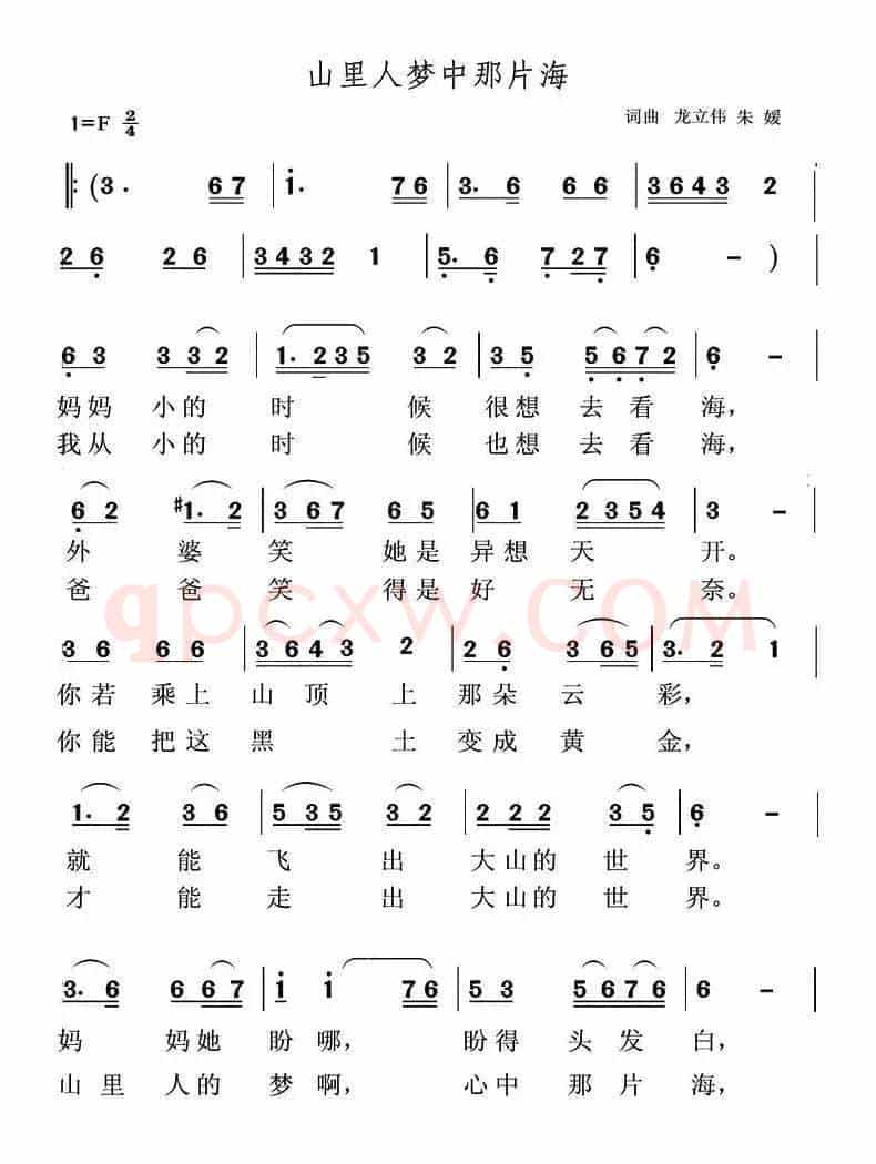 山里人梦中那片海