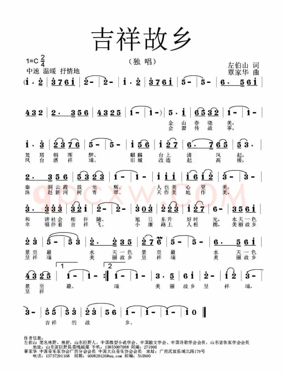 吉祥故乡（左伯山词 覃家华曲）