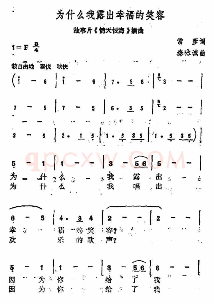 为什么我露出幸福的笑容(故事片《情天恨海》插曲)