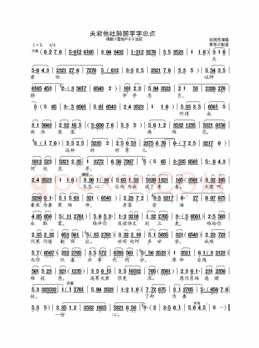 夫君吐肺腑字字忠贞（锡剧《雪地产子》选段）