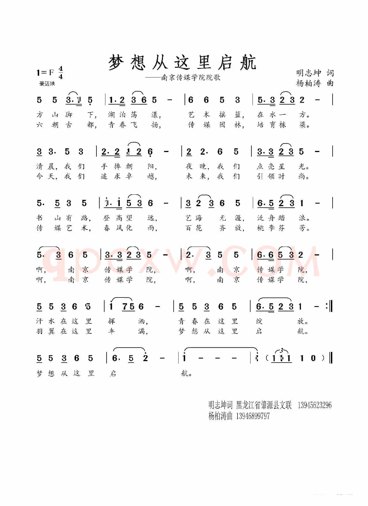 梦想从这里启航（南京传媒学院院歌）