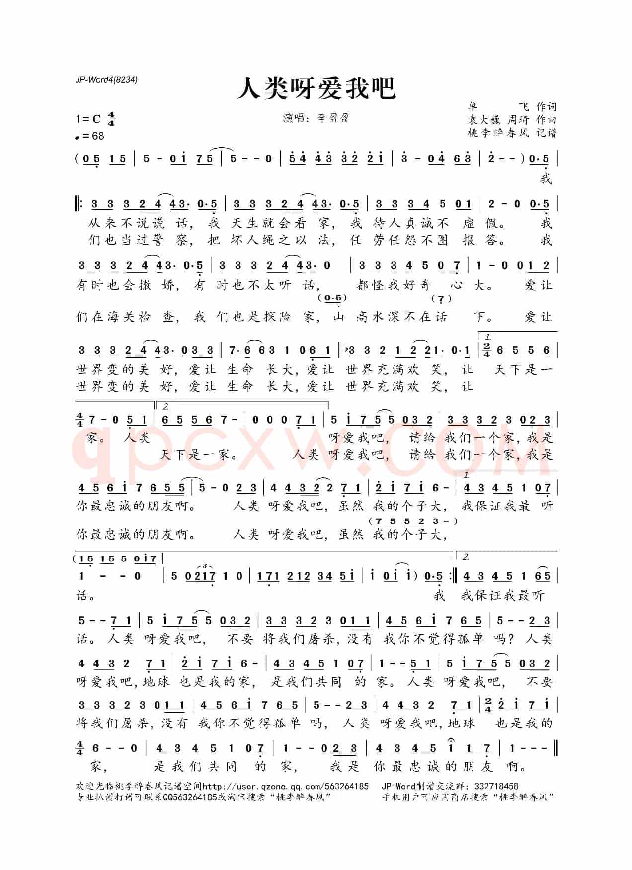 人类呀爱我吧
