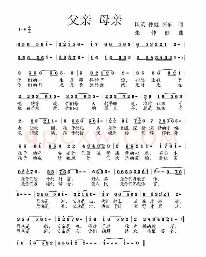 父亲母亲（苏国英词 张仲健曲）