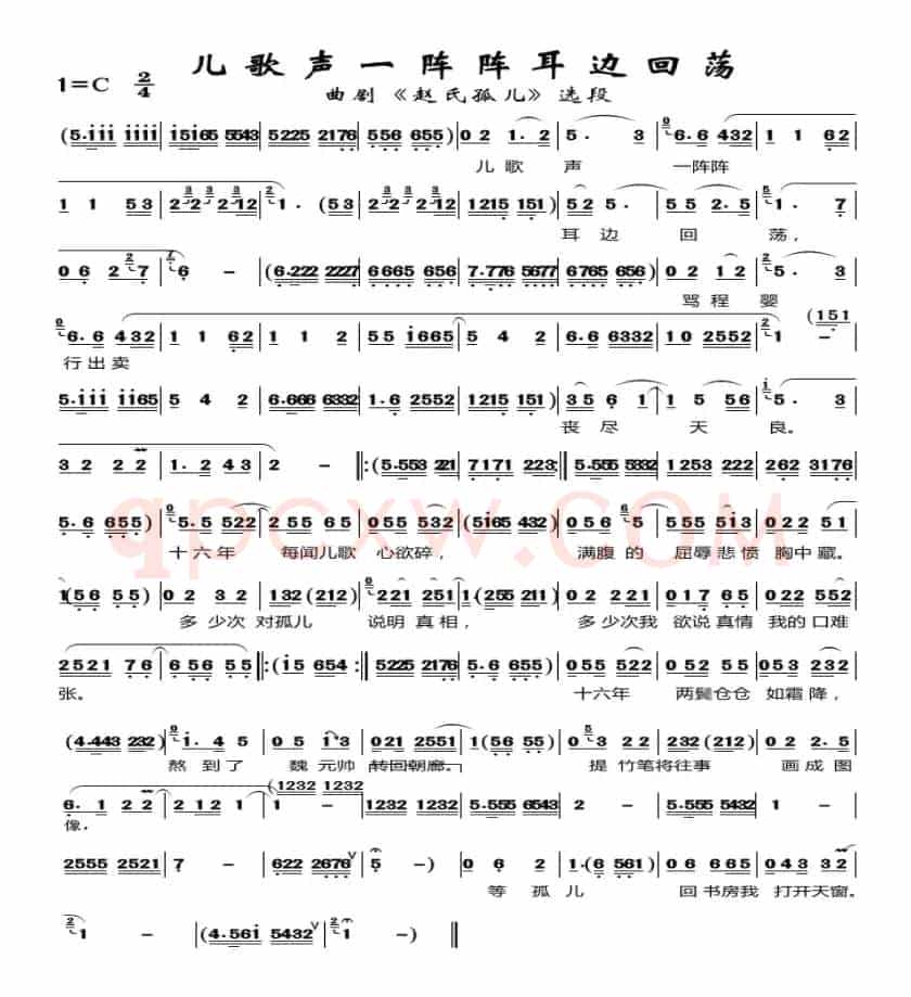 儿歌声一阵阵在耳边回荡（曲剧《赵氏孤儿》选段）