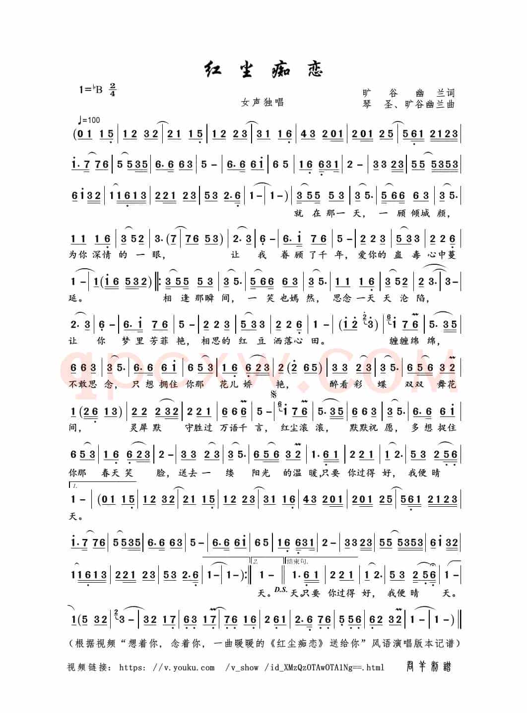 红尘痴恋（旷谷幽兰词 琴圣、旷谷幽兰曲）