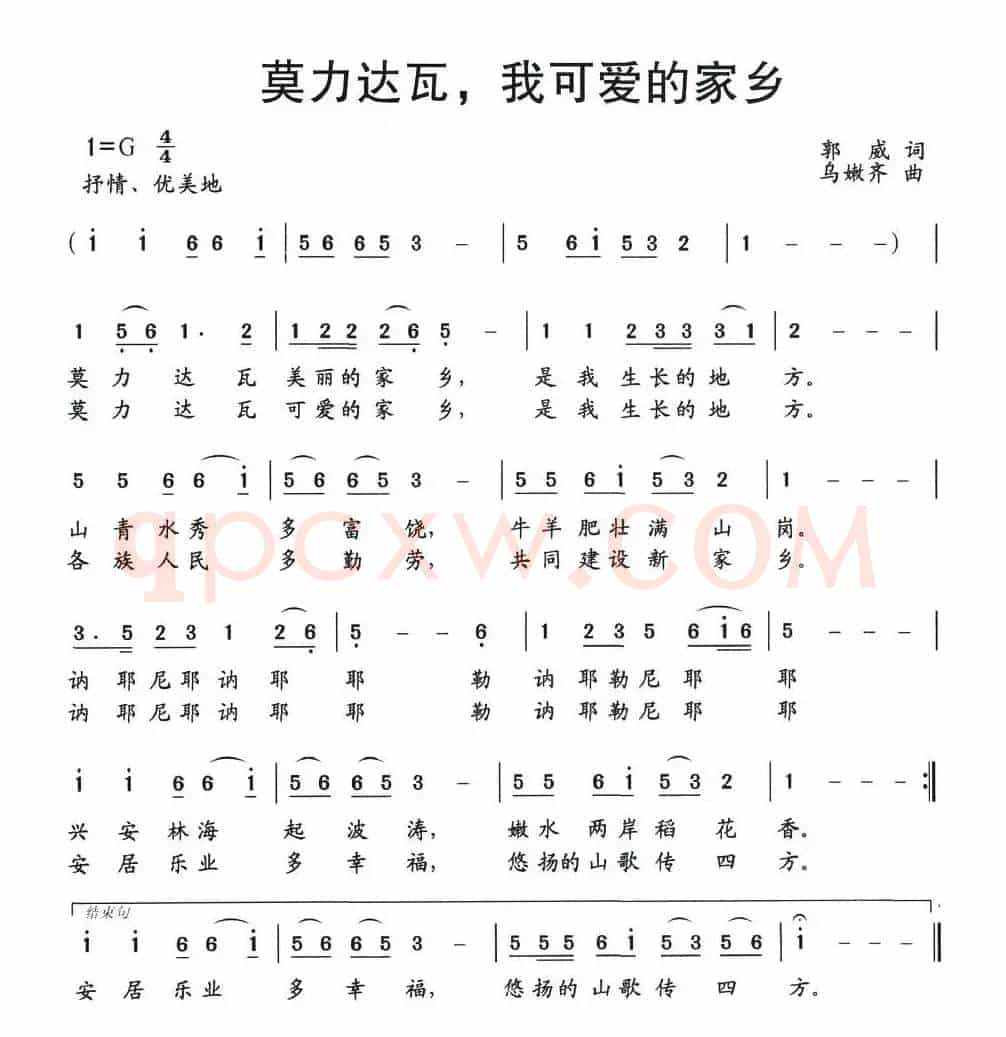莫力达瓦，我可爱的家乡