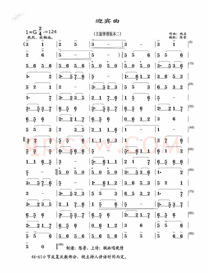 迎宾曲（旋律谱版本二）