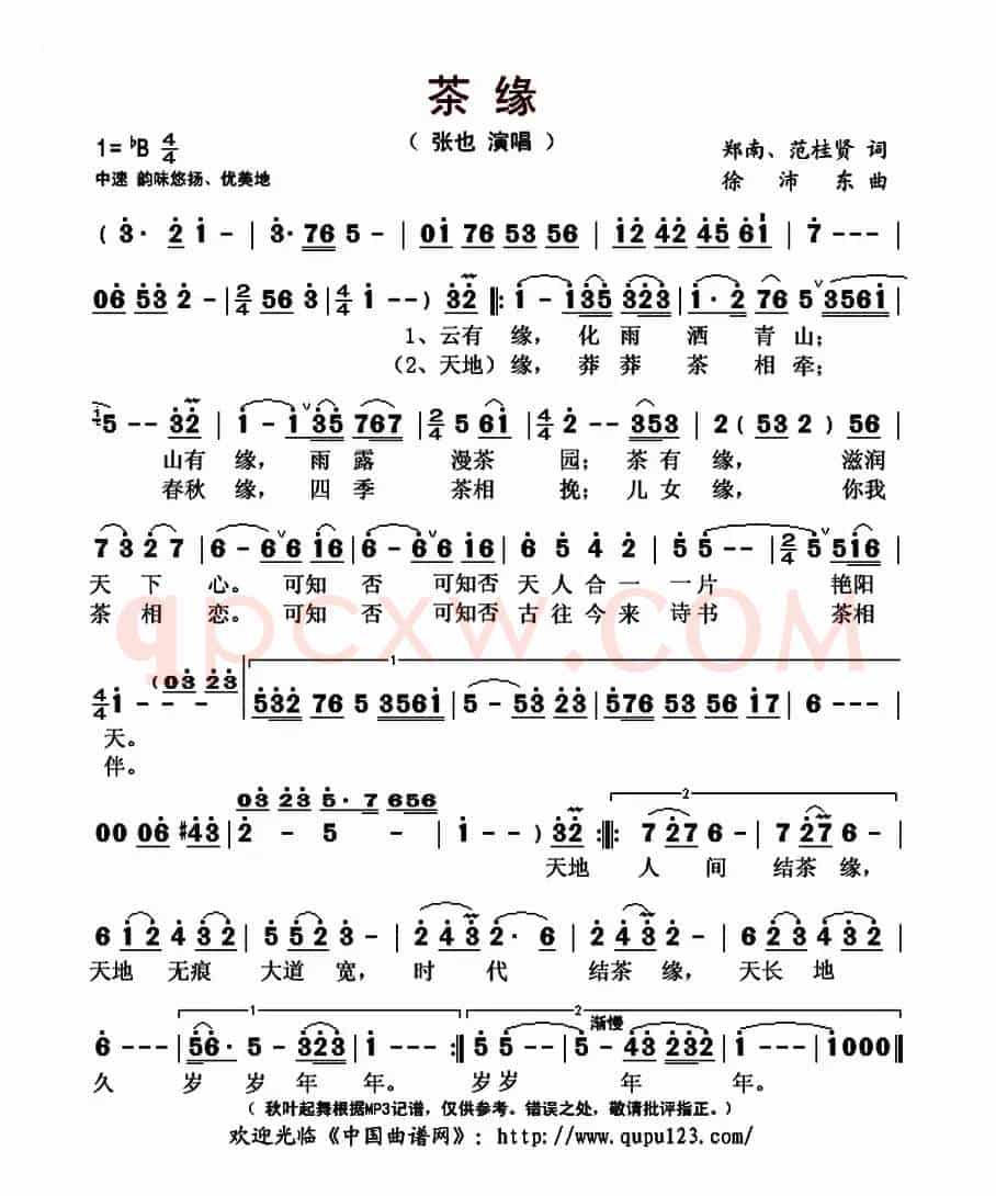 茶缘（郑南 范桂贤词 徐沛东曲）