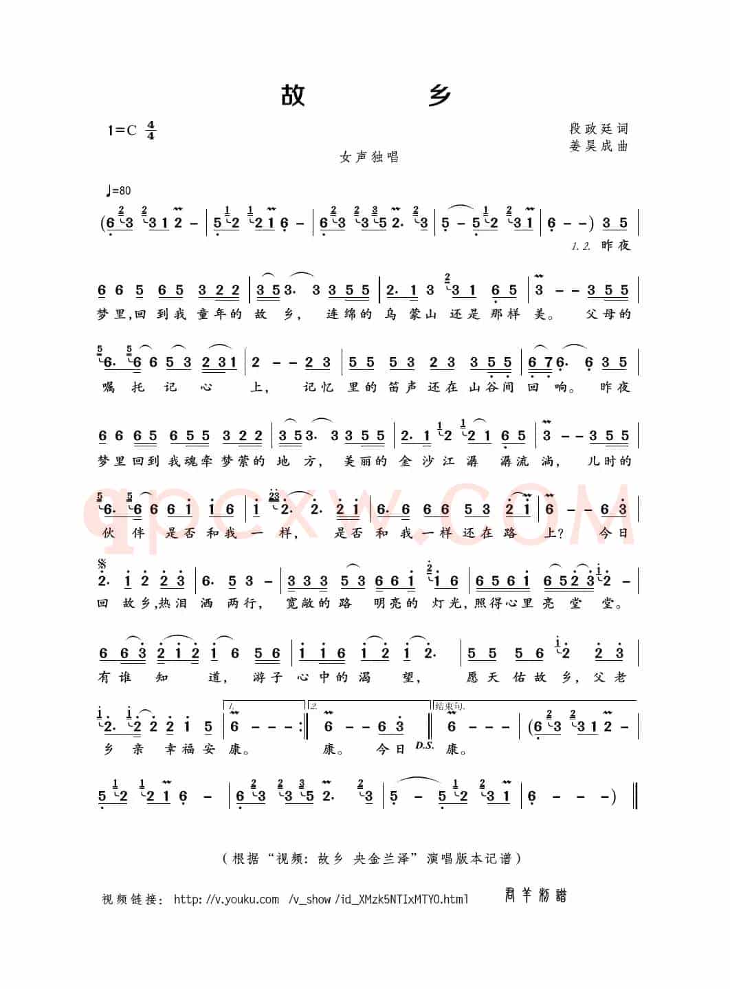 故乡（段政廷词 姜昊成曲）