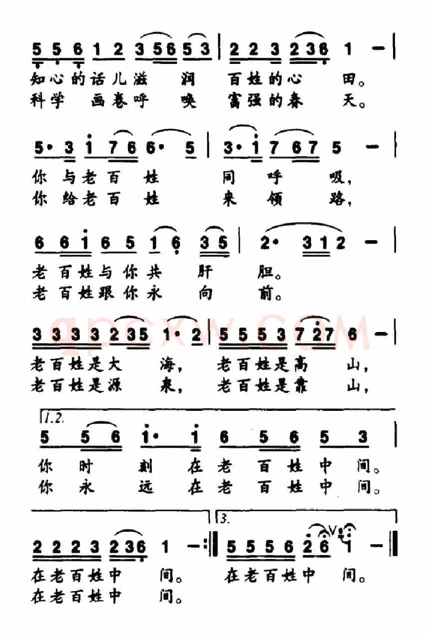 在老百姓中间