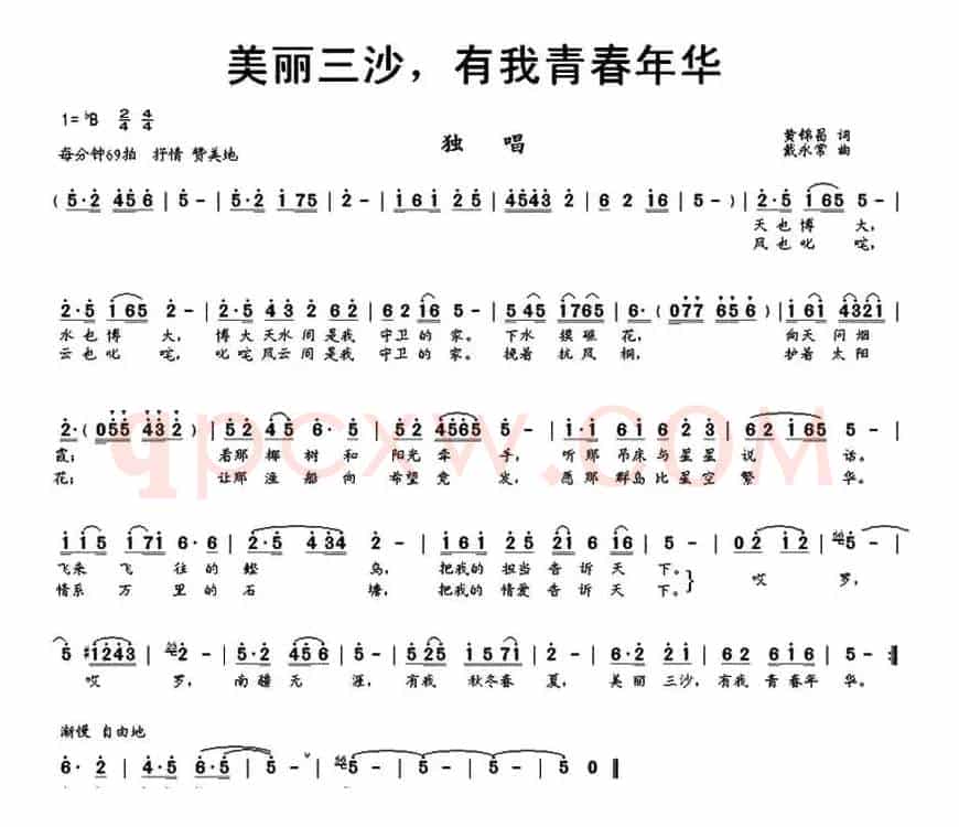美丽三沙，有我青春年华