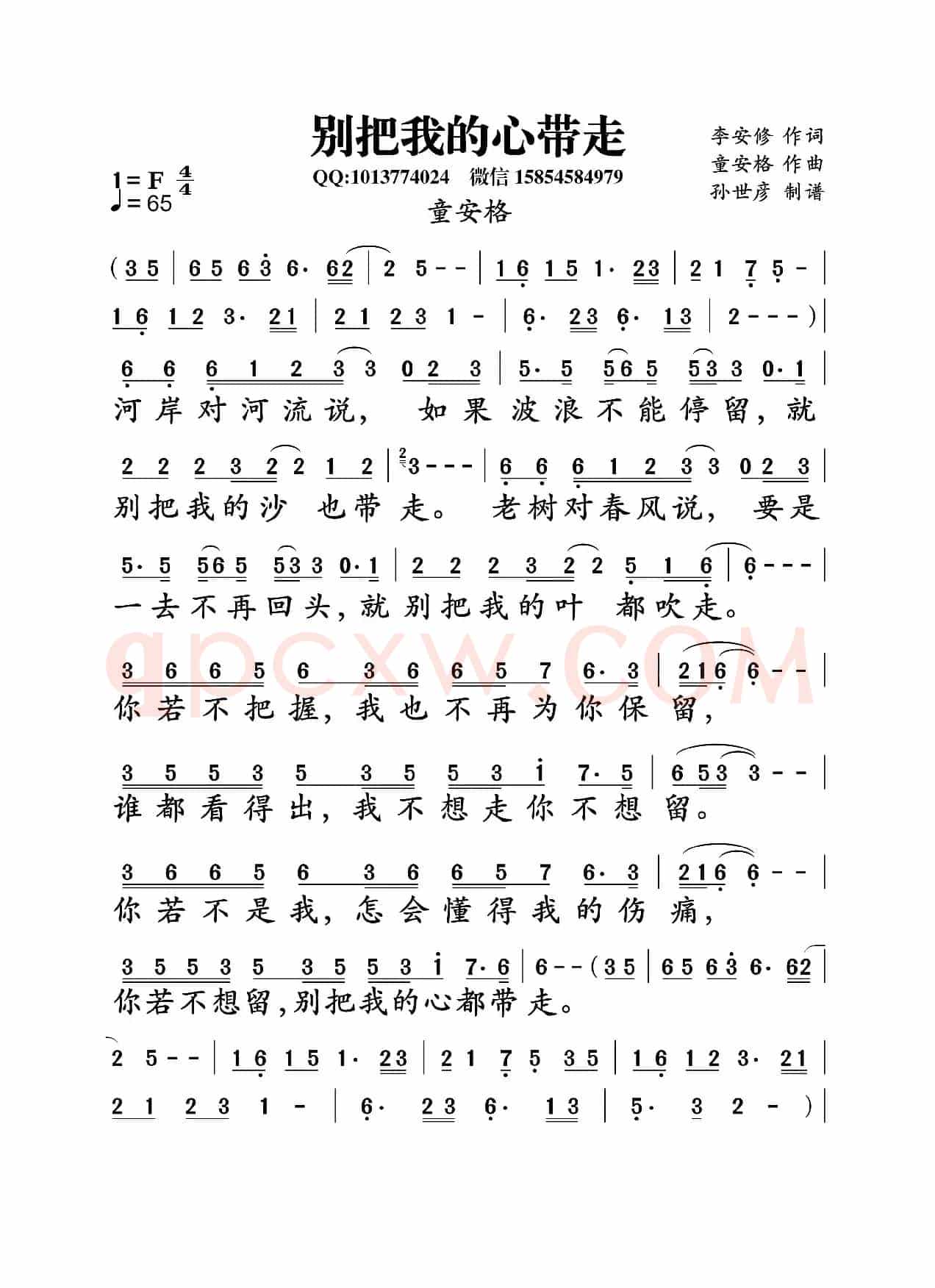 别把我的心带走(李安修词 童安格曲)