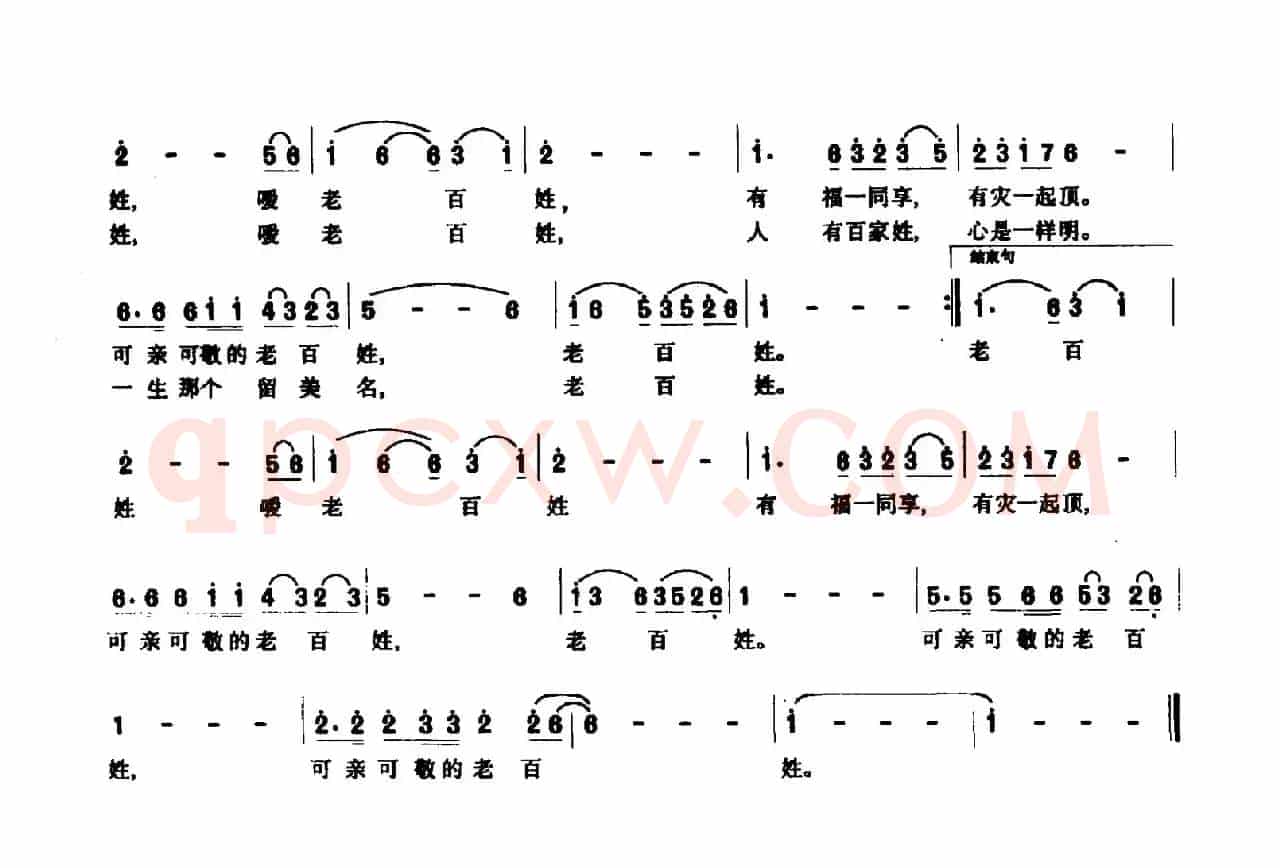咱们老百姓（李京利词 梁虎威曲）
