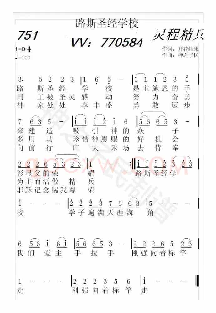 751 路斯圣经学校(开花结果词 神之子民曲)