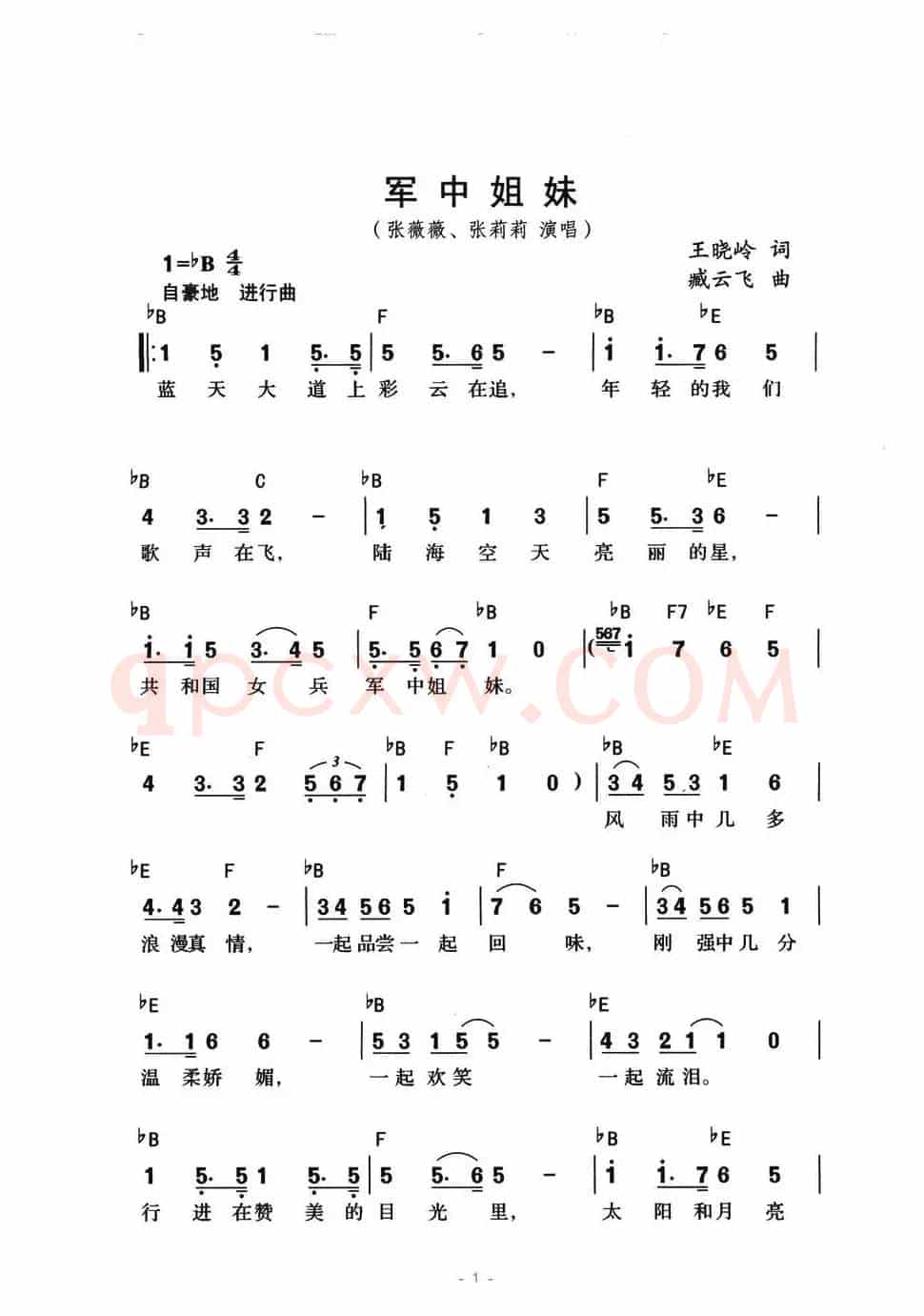 军中姐妹(王晓岭词 臧云飞曲)