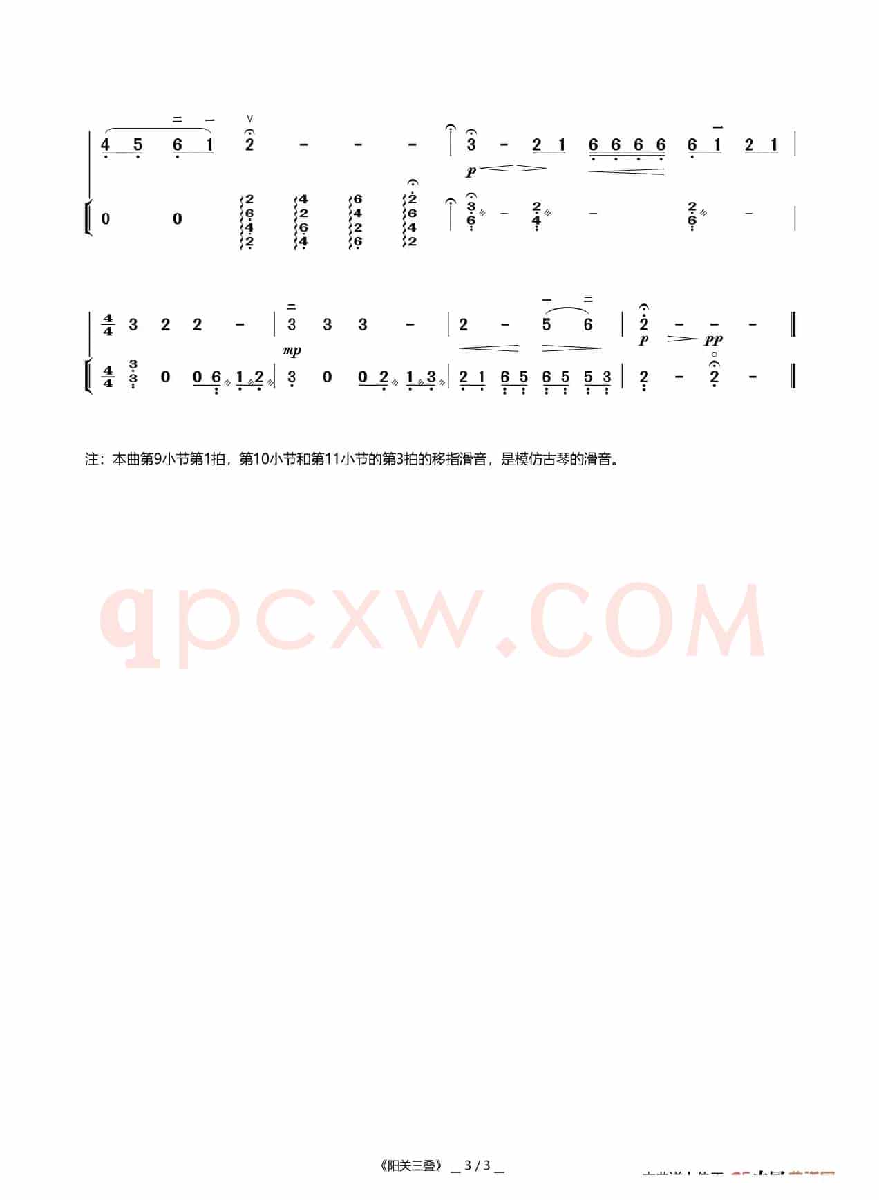 阳关三叠（二胡曲）