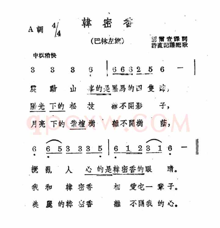 韩密香