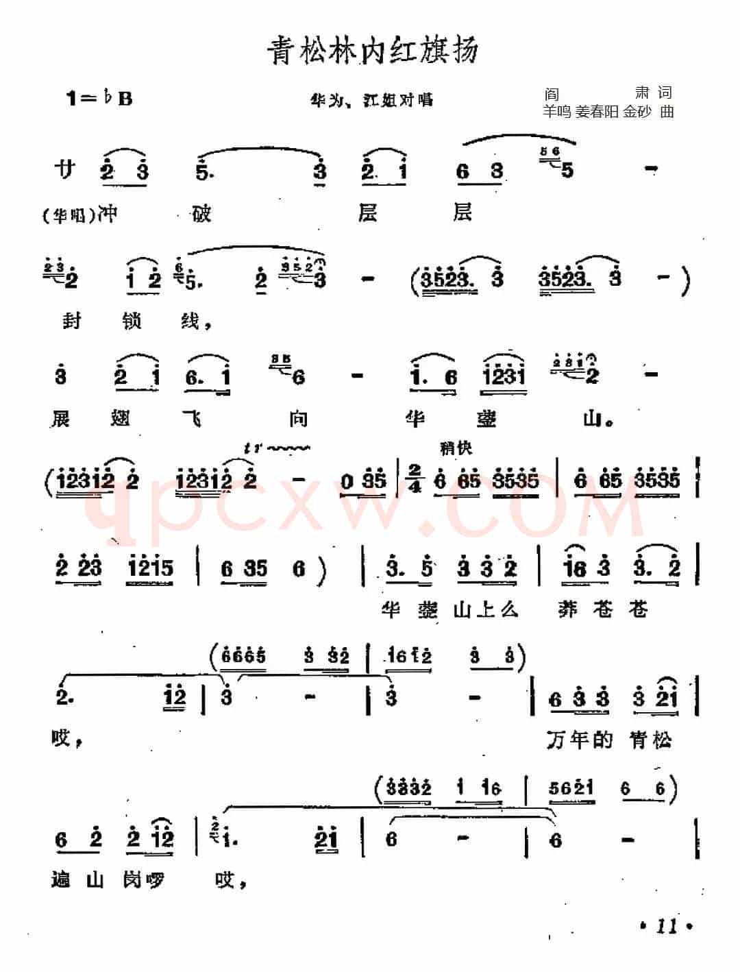 青松林内红旗扬(歌剧《江姐》选曲)
