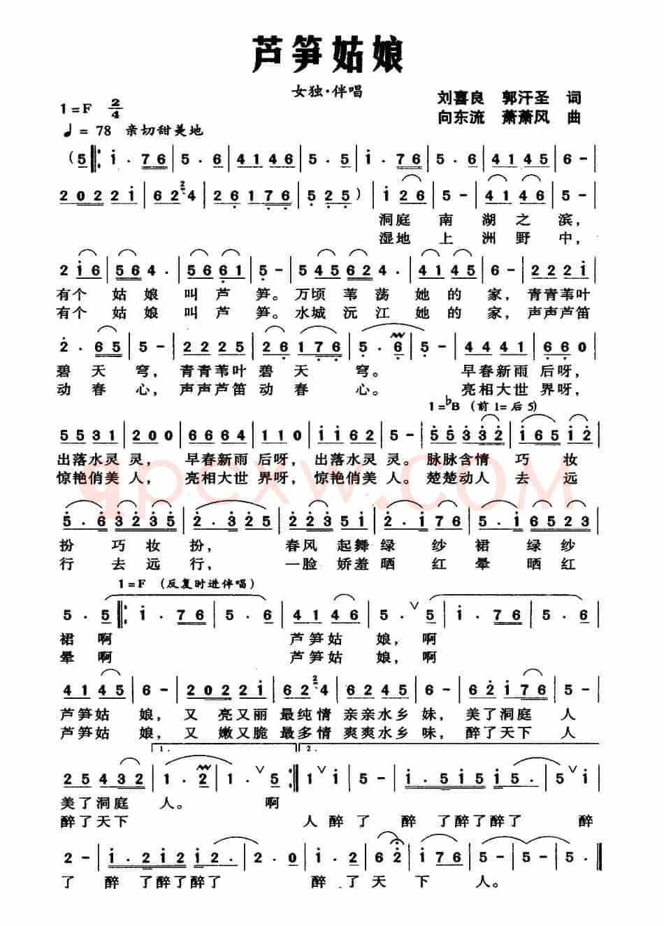 芦笋姑娘（郭汗圣 向东流词 刘喜良  萧萧风曲）