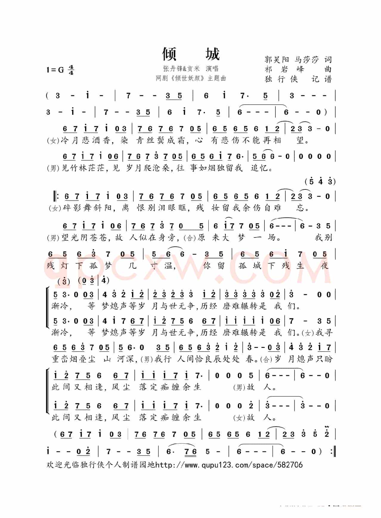  倾城（ (网剧《倾世妖颜》主题曲)）