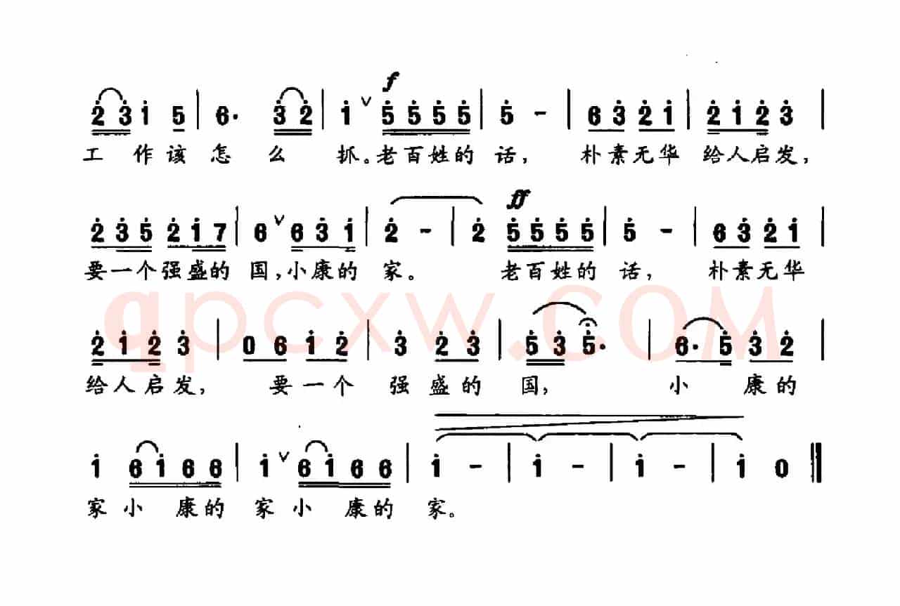 听听老百姓的话