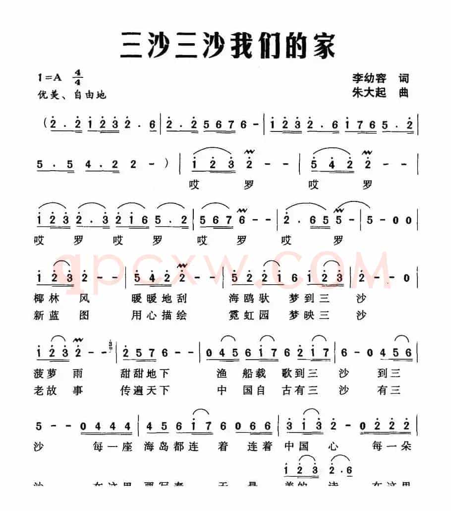 三沙三沙我们的家