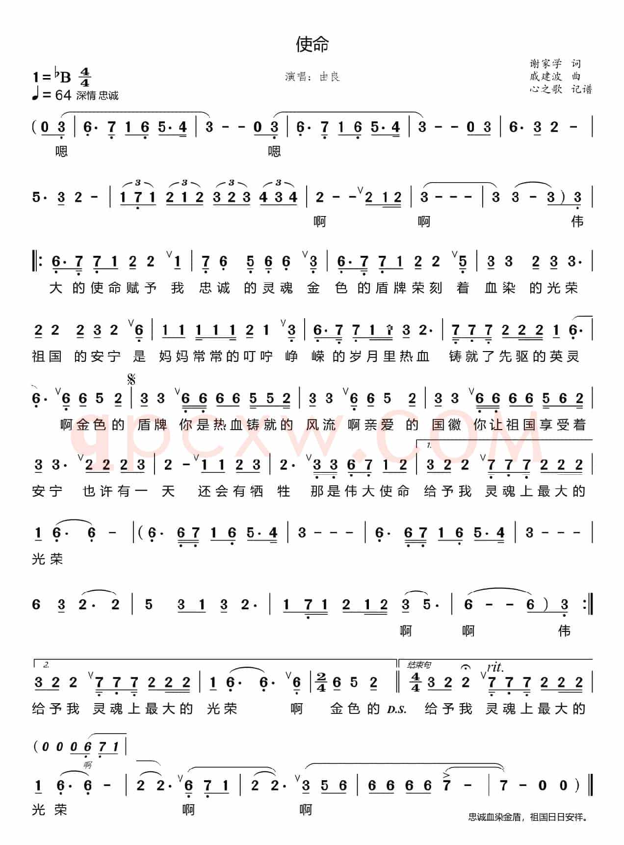 使命（由良）
