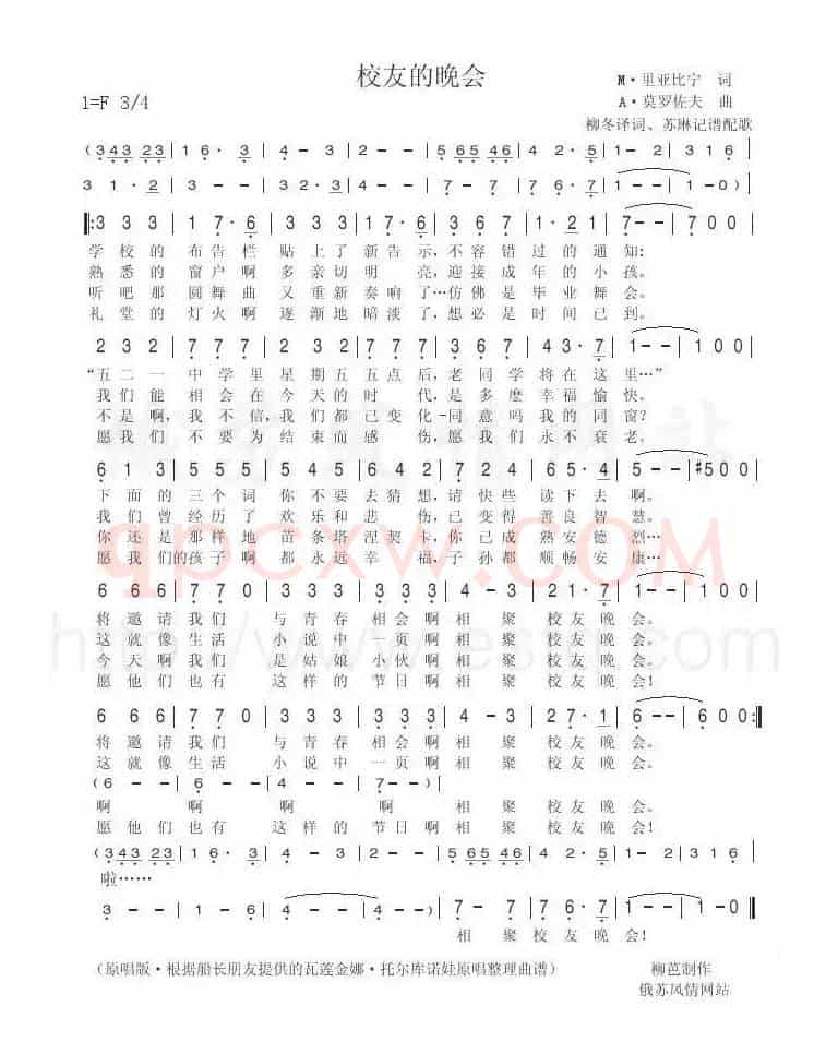 校友的晚会