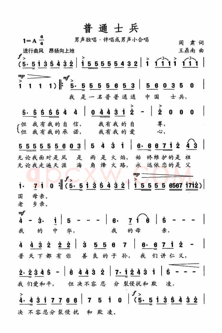 普通士兵（阎肃词 王鼎南曲）