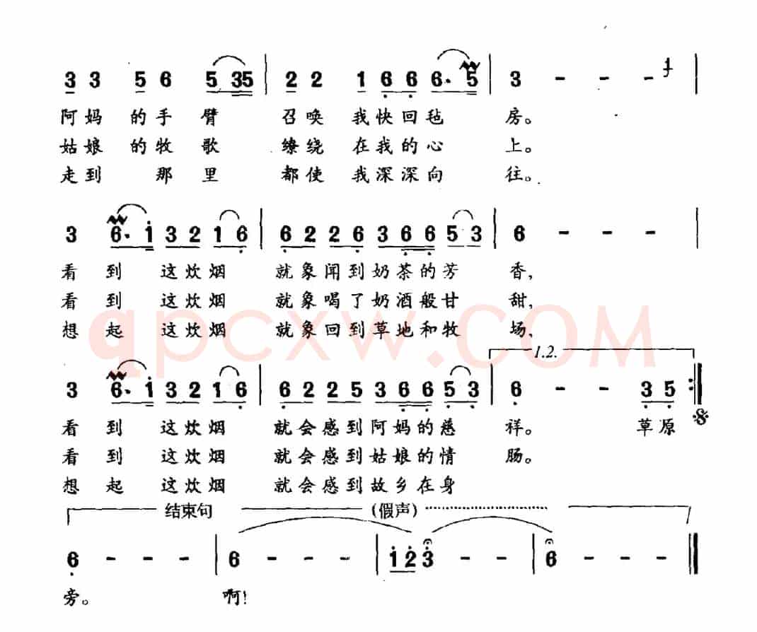 草原炊烟（诺敏词 那日松曲）