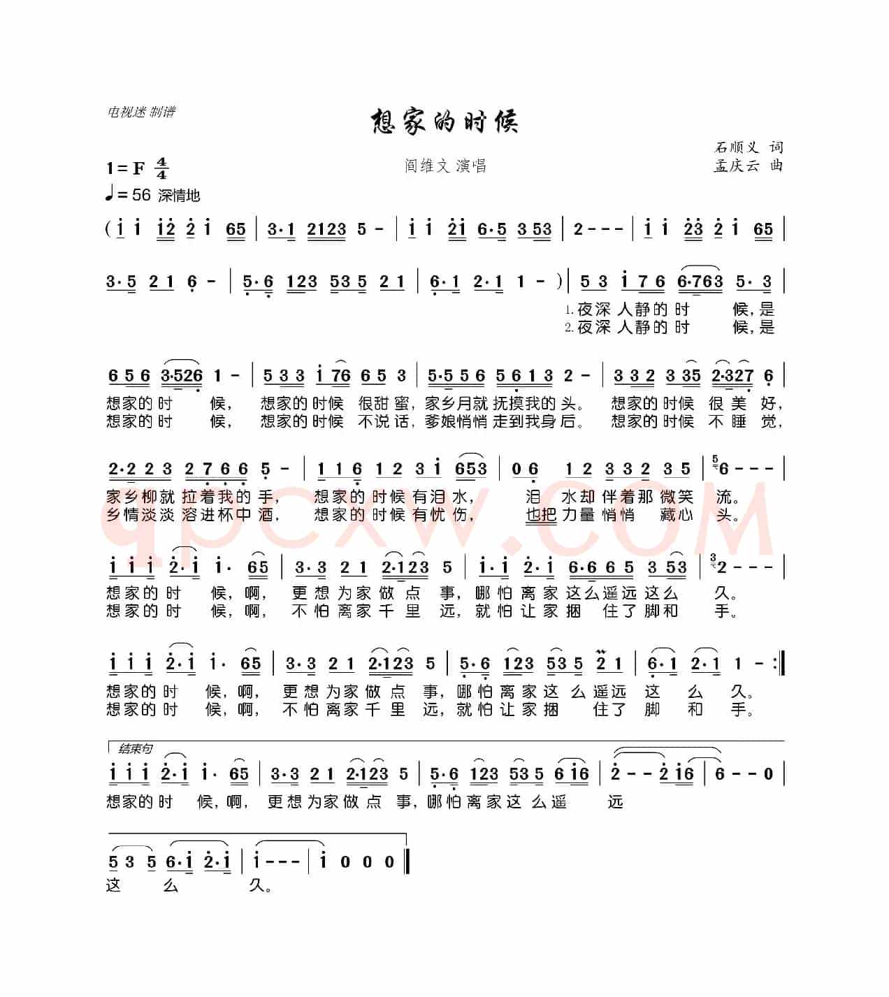 想家的时候（石顺义词 孟庆云曲）