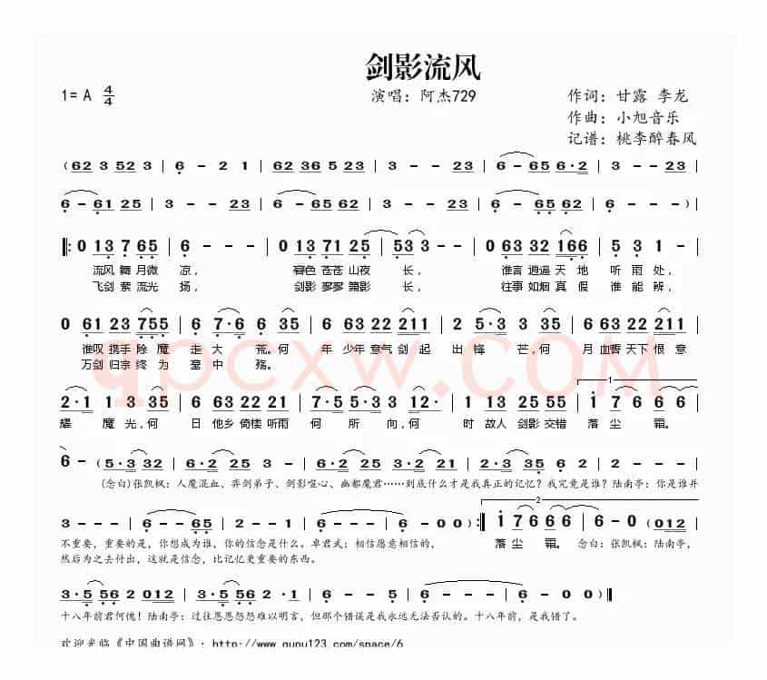 剑影流风