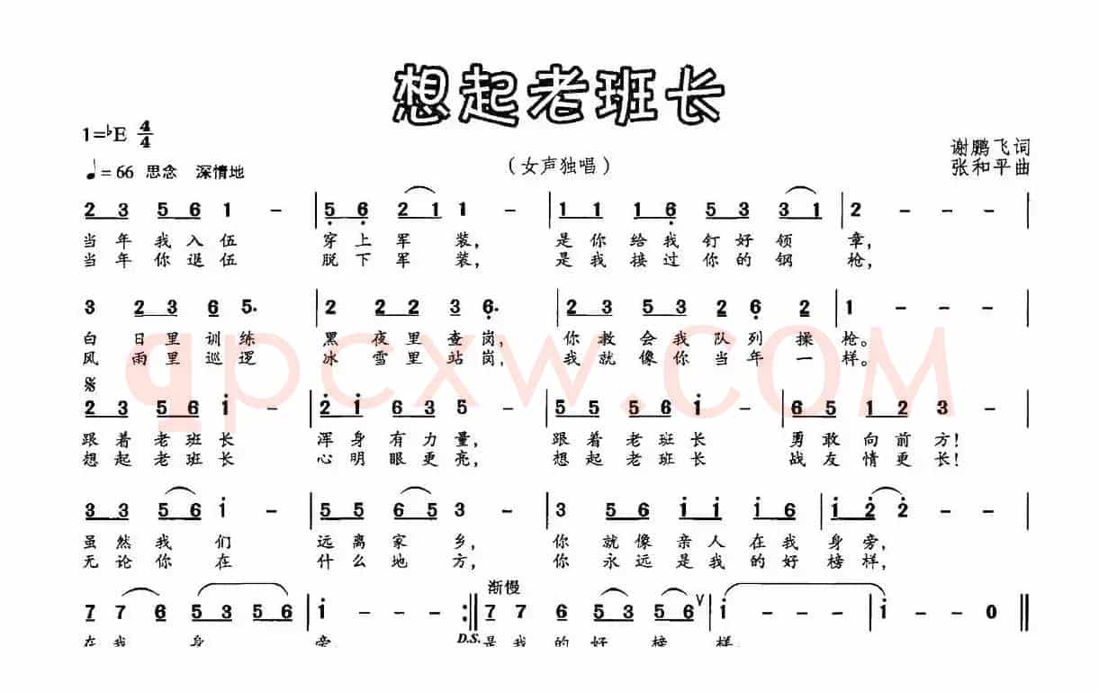 想起老班长