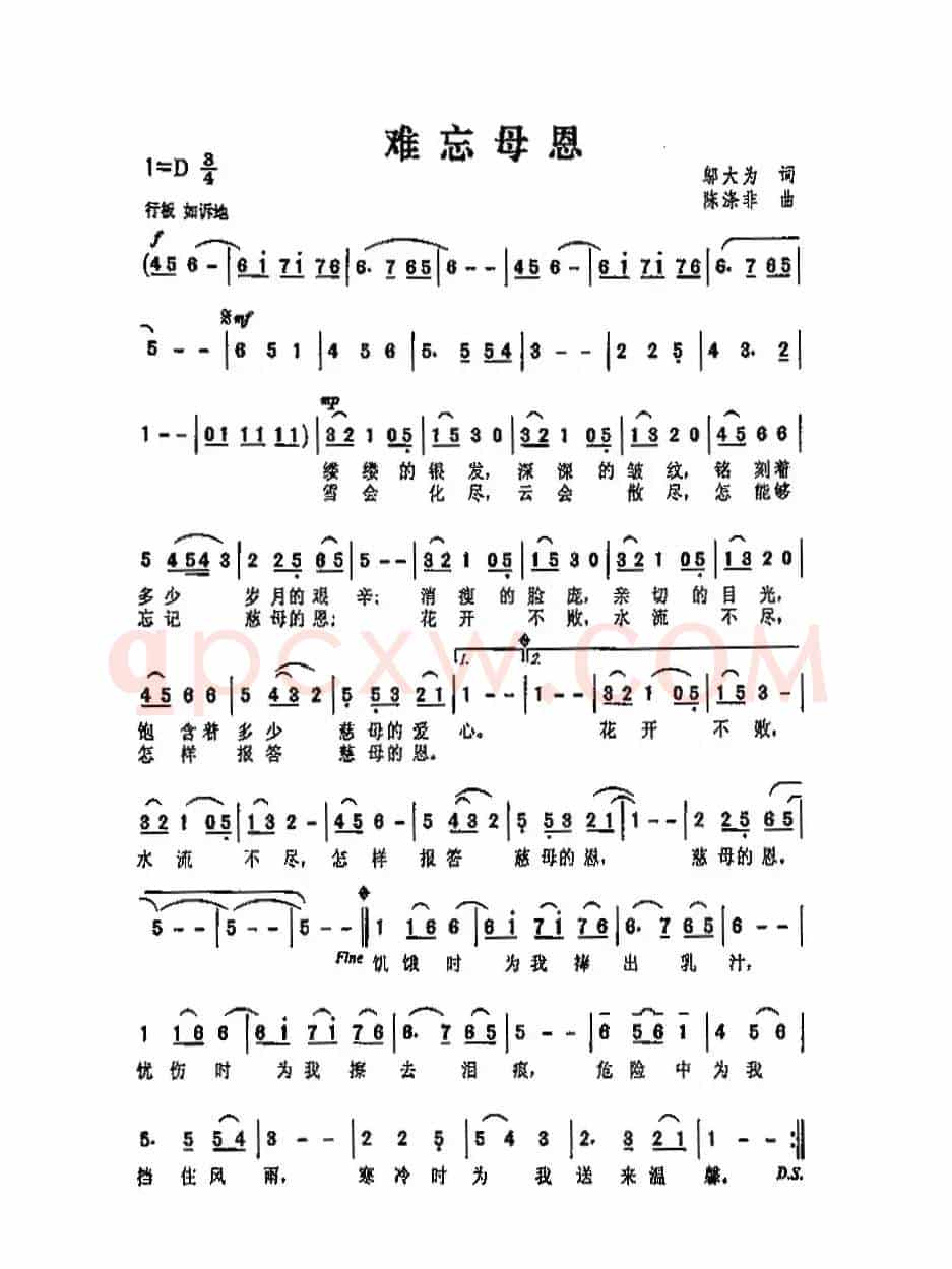 难忘母恩（邬大为词 陈涤非曲）