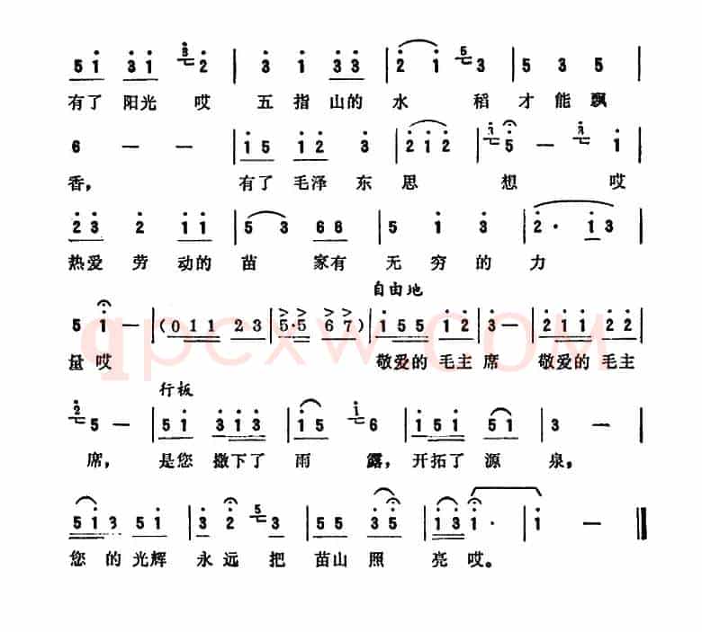 苗家永向红太阳