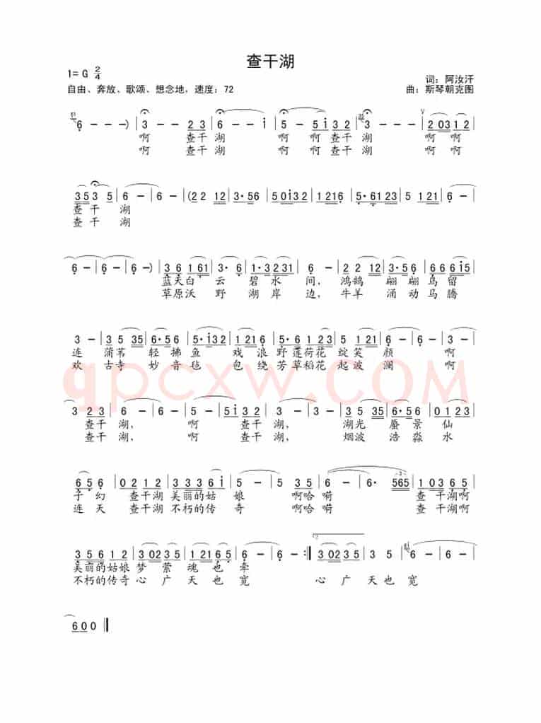 查干湖（阿汝汗词 斯琴朝克图曲）