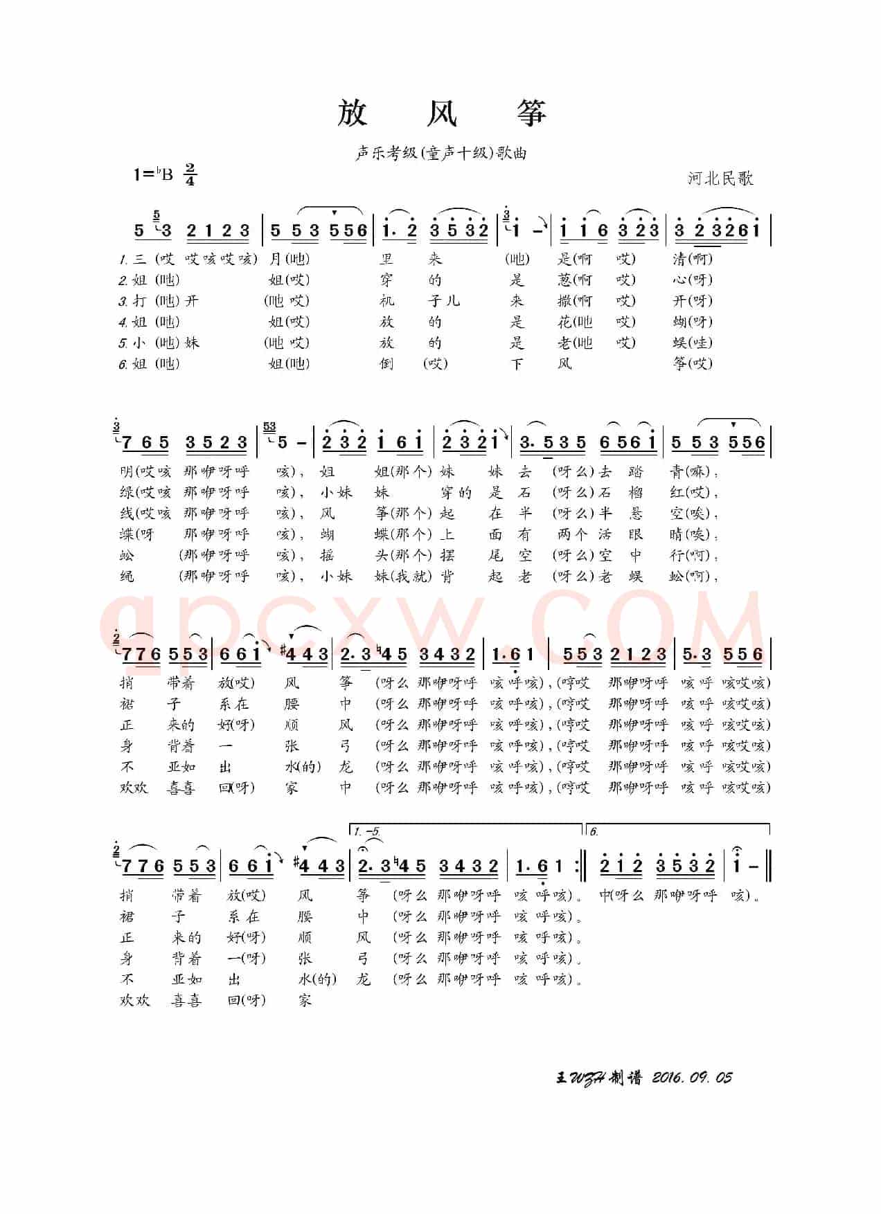 放风筝（声乐考级歌曲）