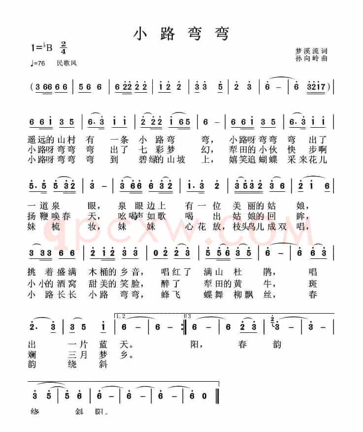 小路弯弯（梦溪流词 孙向岭曲）