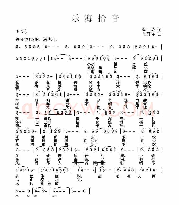 乐海拾音