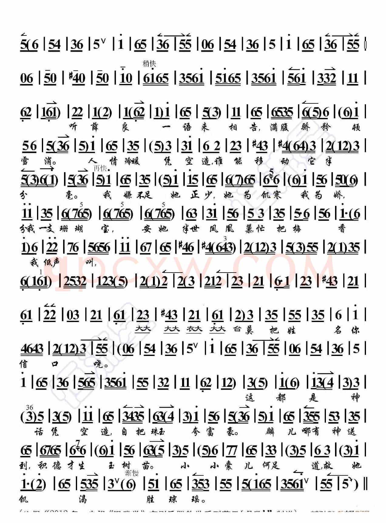 锁麟囊·耳听得悲声惨心中如捣（京胡伴奏谱）