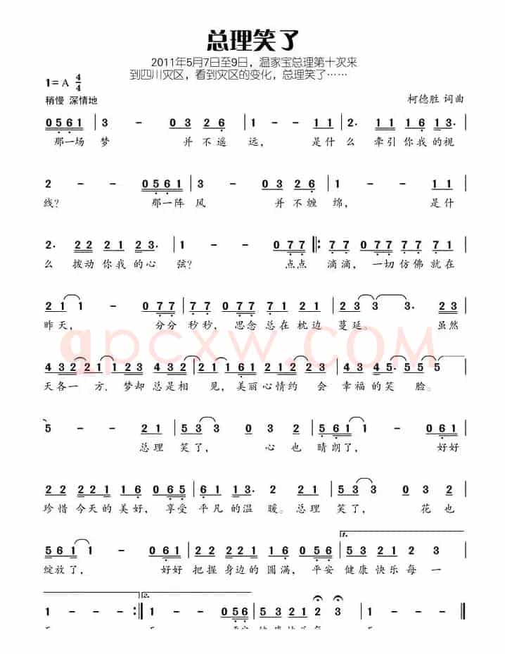 总理笑了（柯德胜词曲）