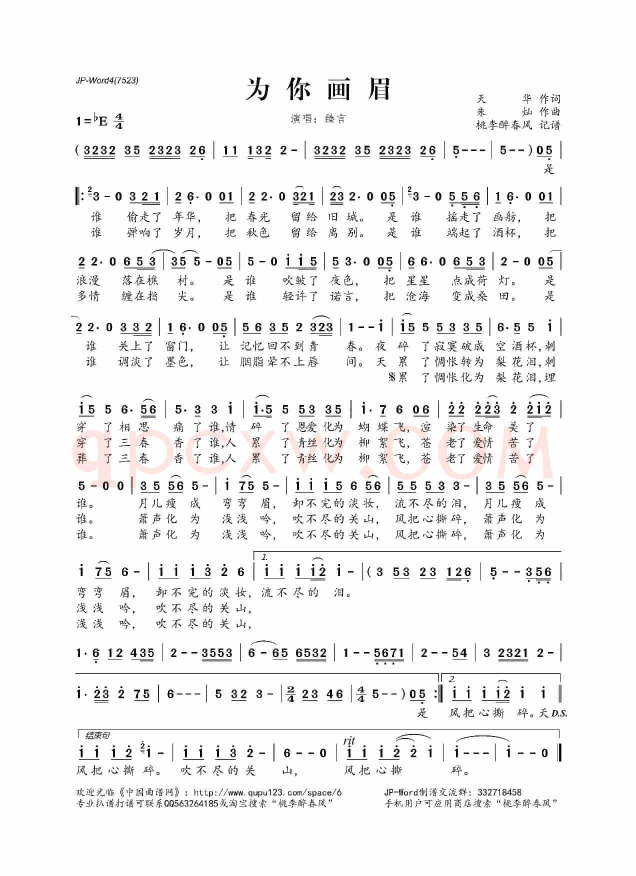 为你画眉