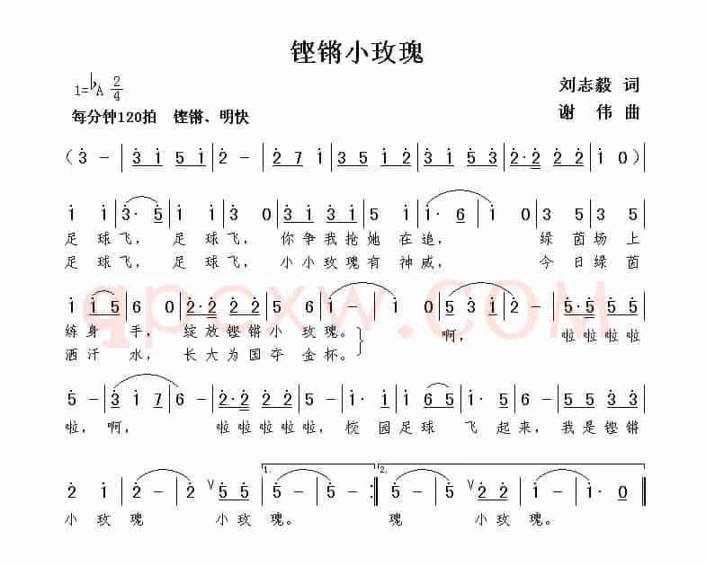 铿锵小玫瑰（刘志毅词 谢伟曲）