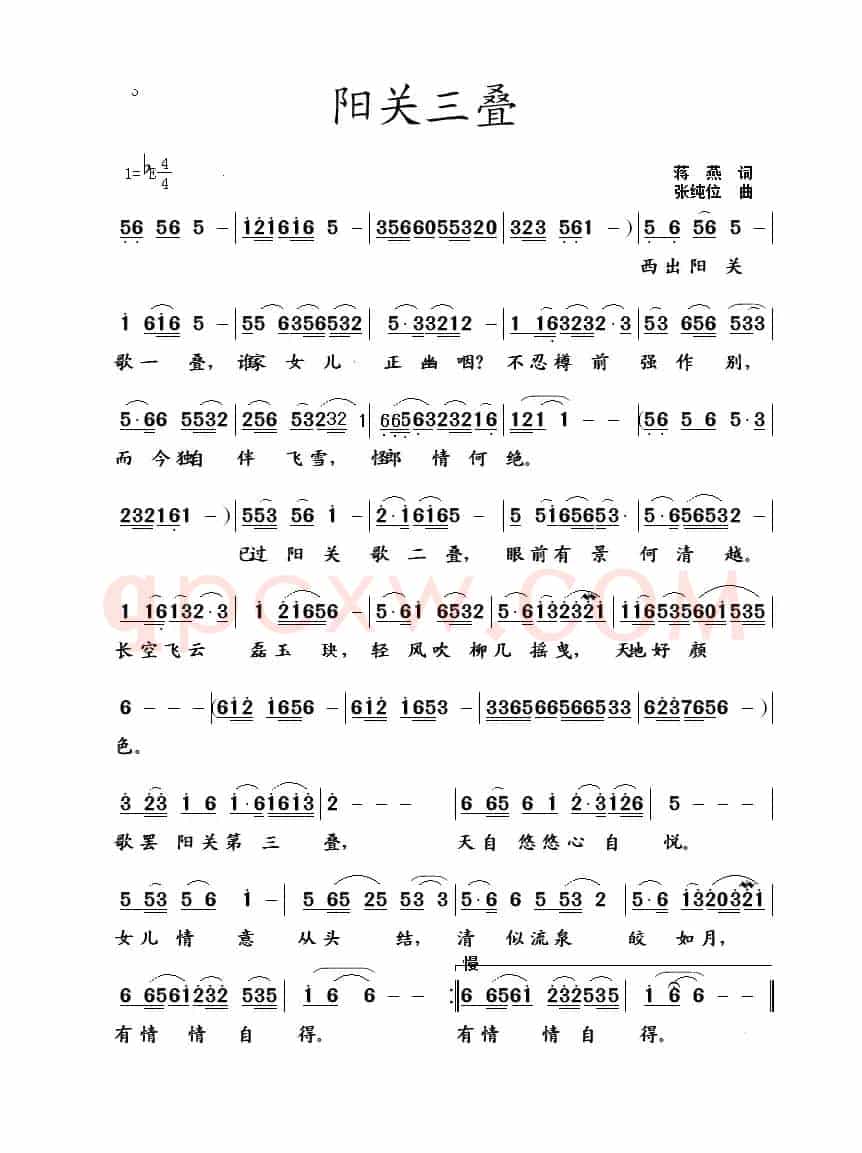 阳关三叠（蒋燕词 张纯位曲）