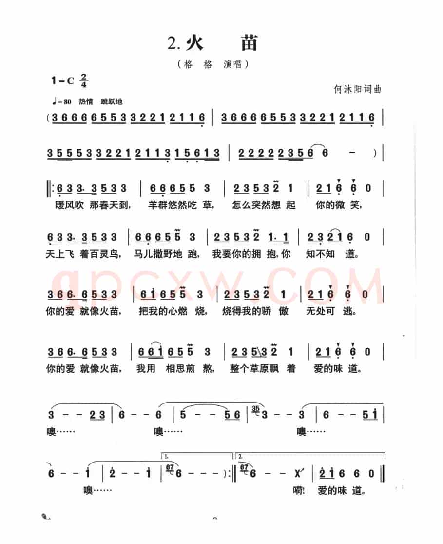 草原风：2.火苗