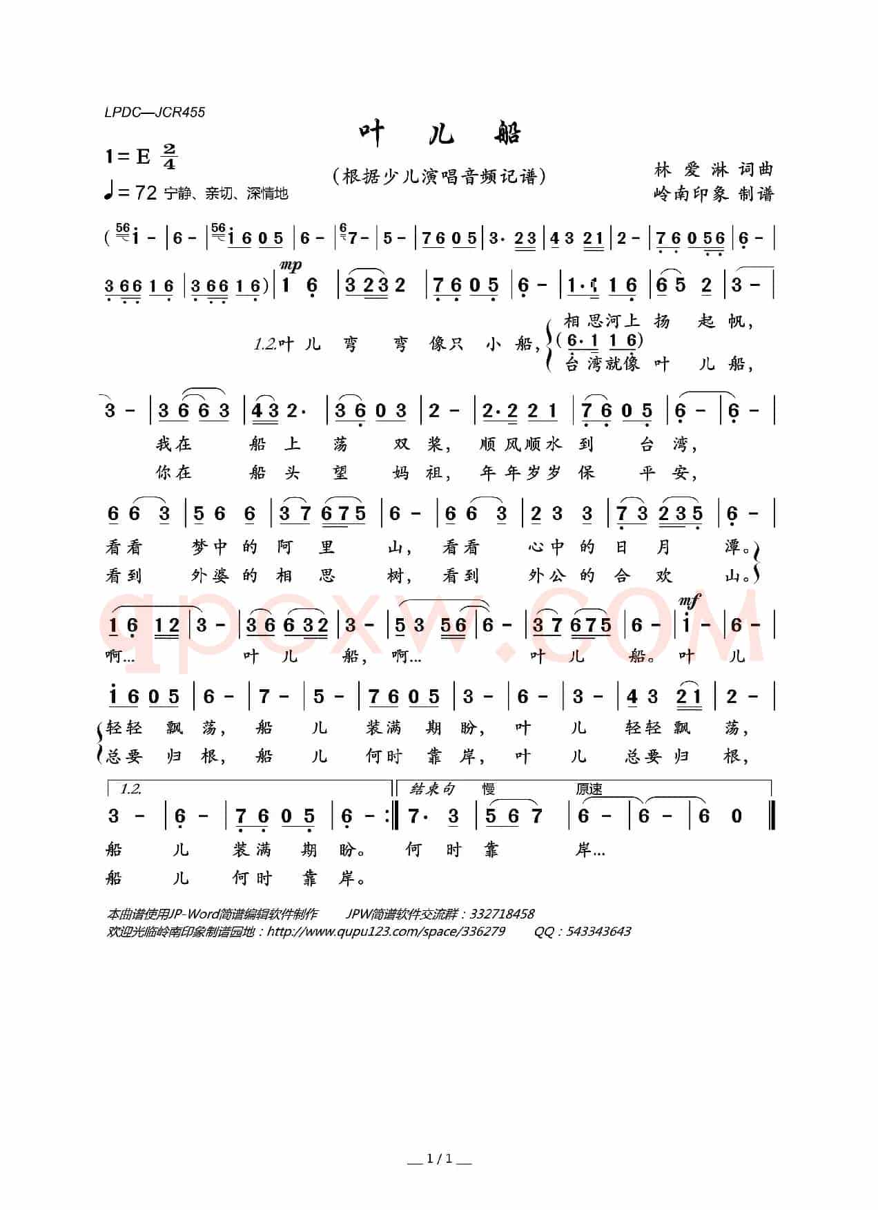 叶儿船（少儿歌曲）
