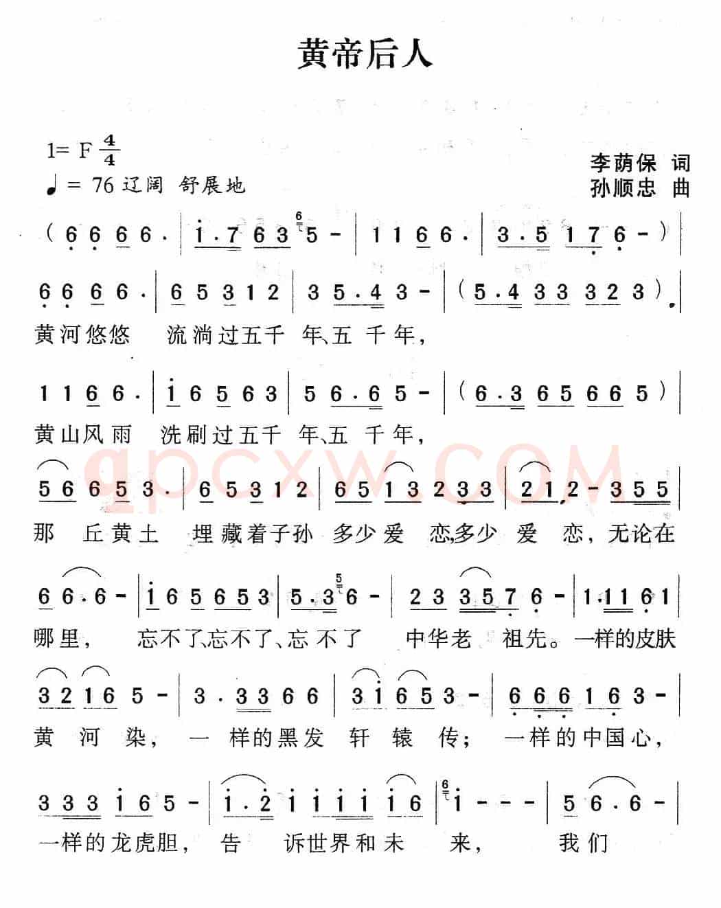 黄帝后人（李荫保词 孙顺忠曲）