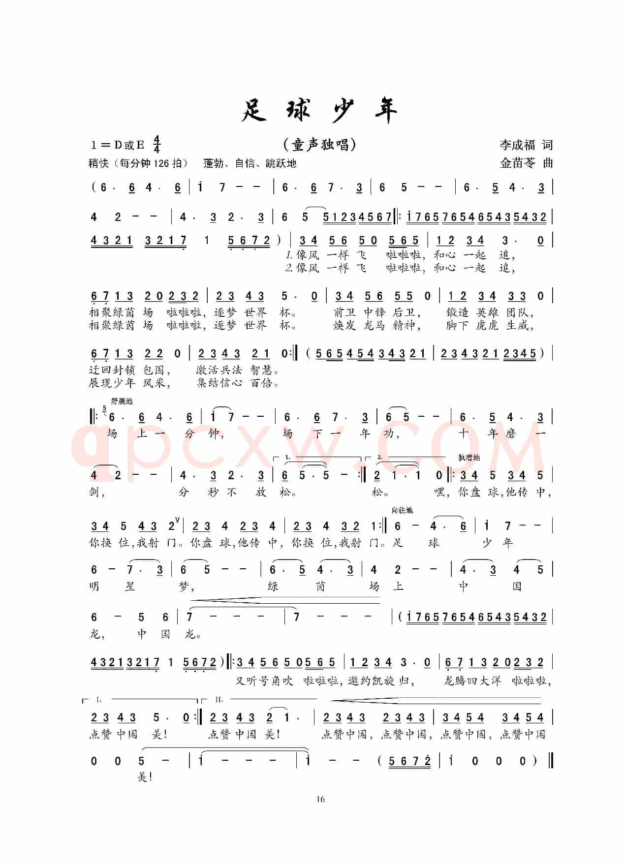 足球少年